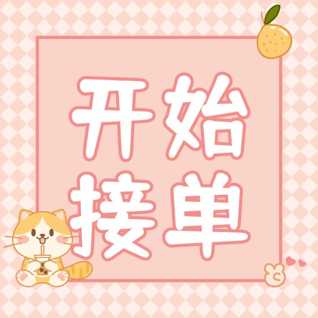 开始接单微商发圈方形海报预览效果