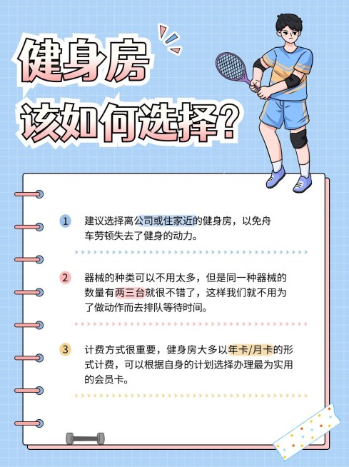 插画手帐风健身运动科普攻略小红书配图预览效果