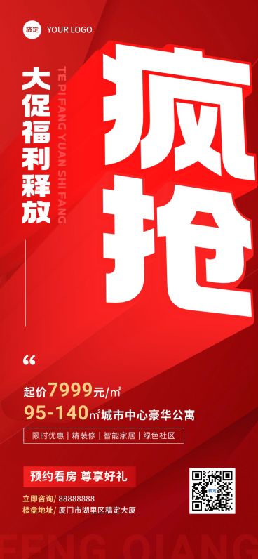 房地产营销促销感大字报促销海报预览效果