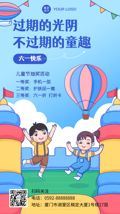 儿童节节日营销活动抽奖插画手机海报