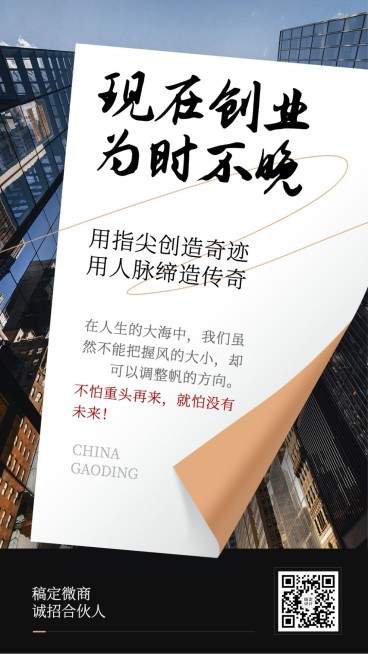 微商招募合伙人招代理合成创业预览效果