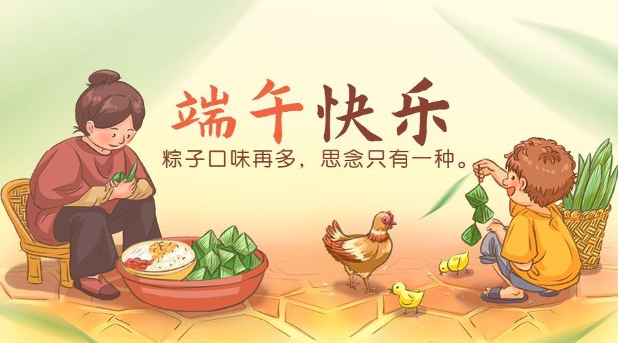 端午安康祝福问候手绘横版海报预览效果