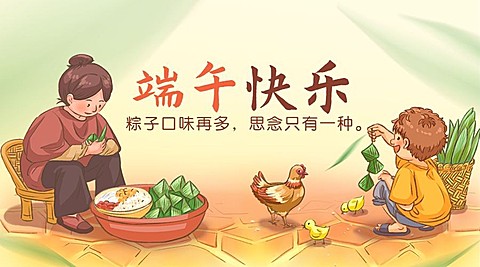 端午安康祝福问候手绘横版海报