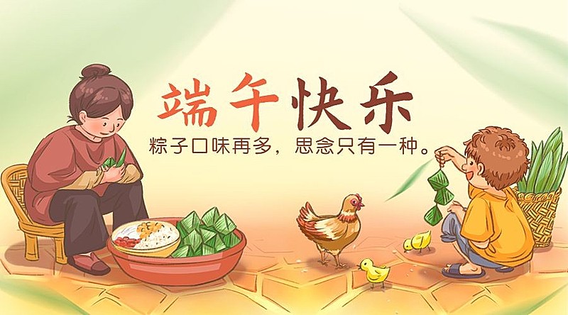 端午安康祝福问候手绘横版海报