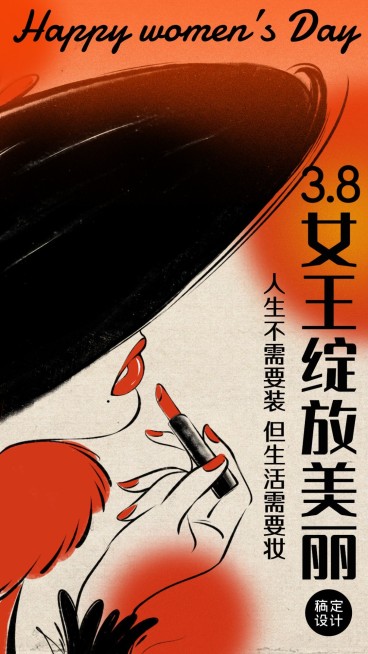 妇女节美妆节日祝福手机海报预览效果