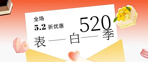 520情人节餐饮蛋糕甜点公众号首图
