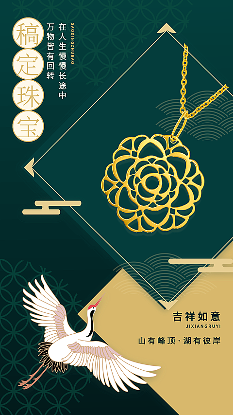 金饰珠宝售卖宣传海报