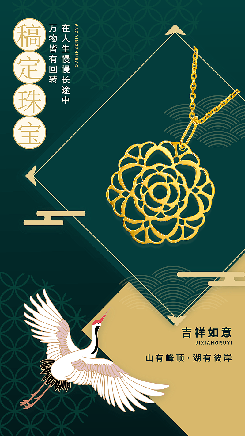 金饰珠宝售卖宣传海报