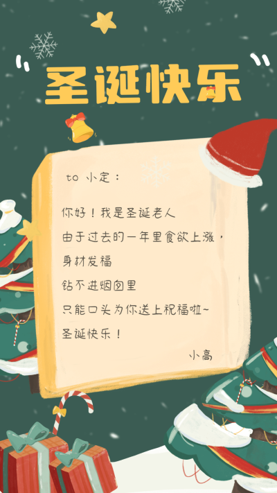卡通插画圣诞节电子贺卡