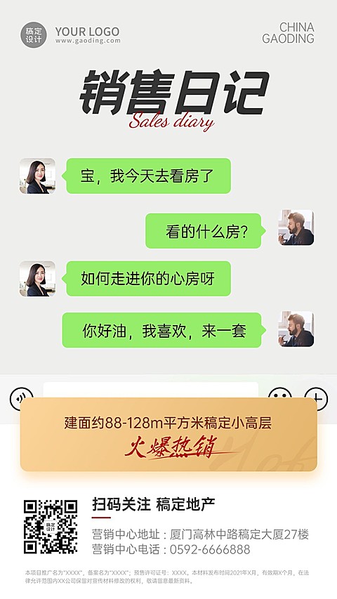 房地产客户关怀简约风海报
