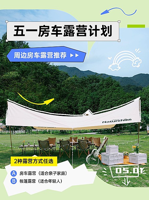 五一劳动节房车露营推荐小红书配图