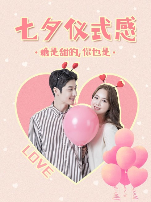 七夕情人节情侣爱心小红书封面配图预览效果