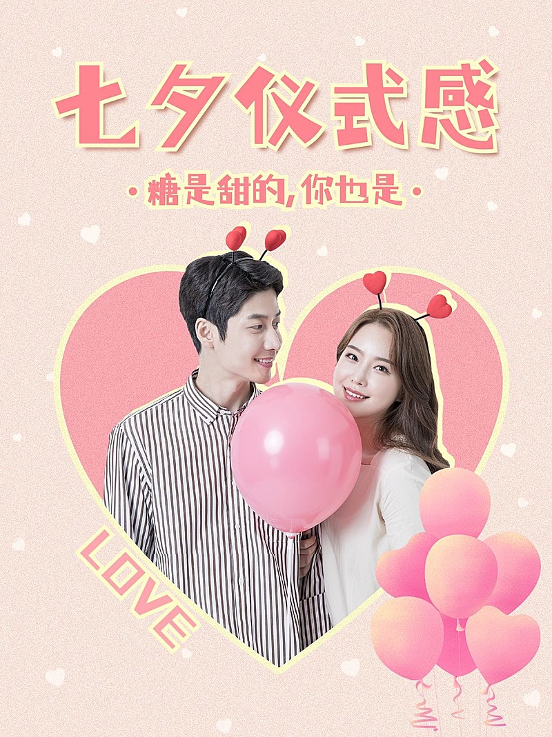 七夕情人节情侣爱心小红书封面配图