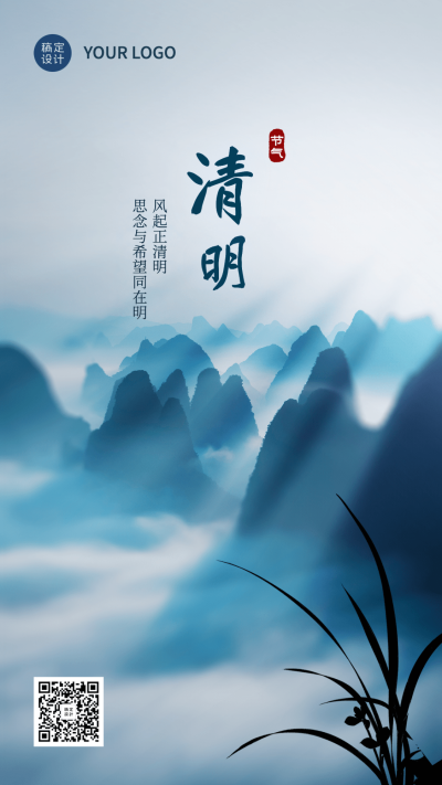 清明追思缅怀祈福祝福手绘手机海报