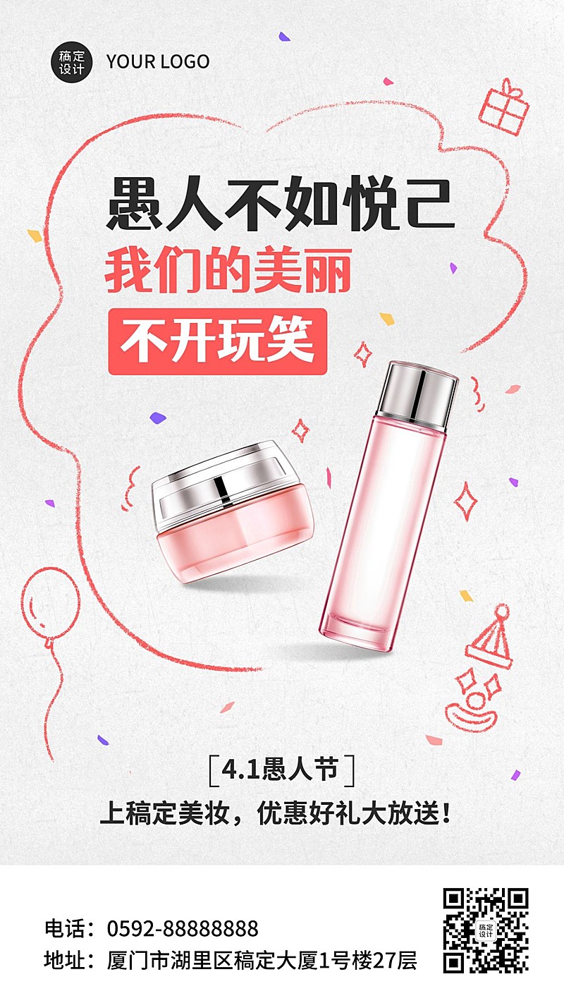 愚人节节日促销活动手机海报