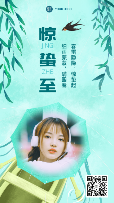 节气晒照日签正能量手机海报预览效果