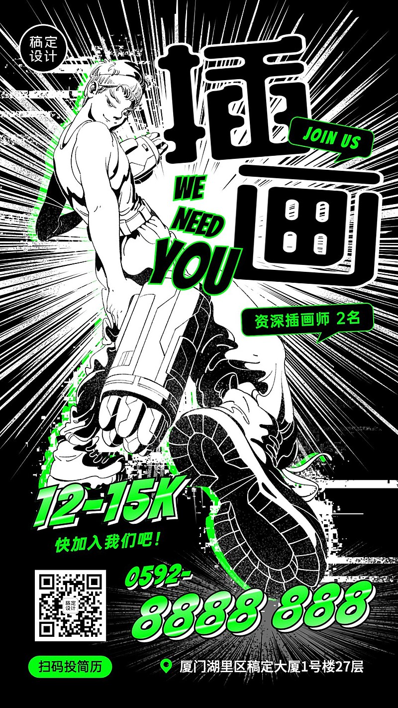 春招二次元插画海报