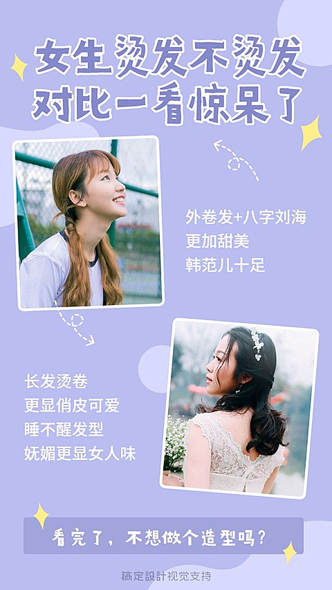 美发客照反馈对比海报