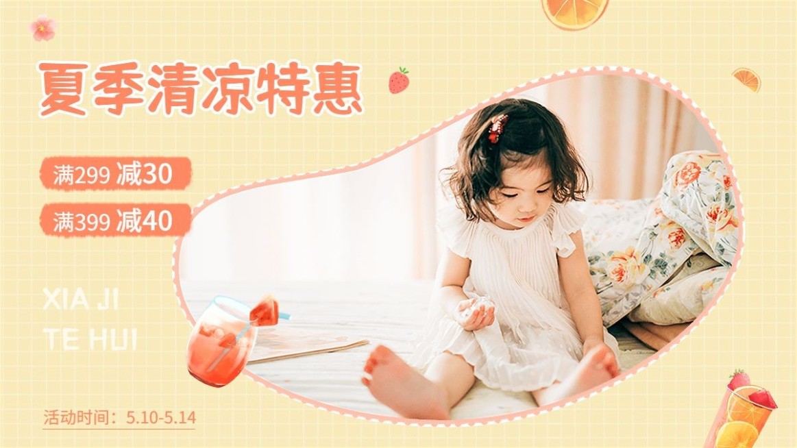 夏上新母婴童装海报banner预览效果