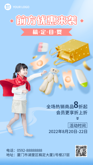 微商母婴亲子打折活动促销宣传可爱风手机海报预览效果