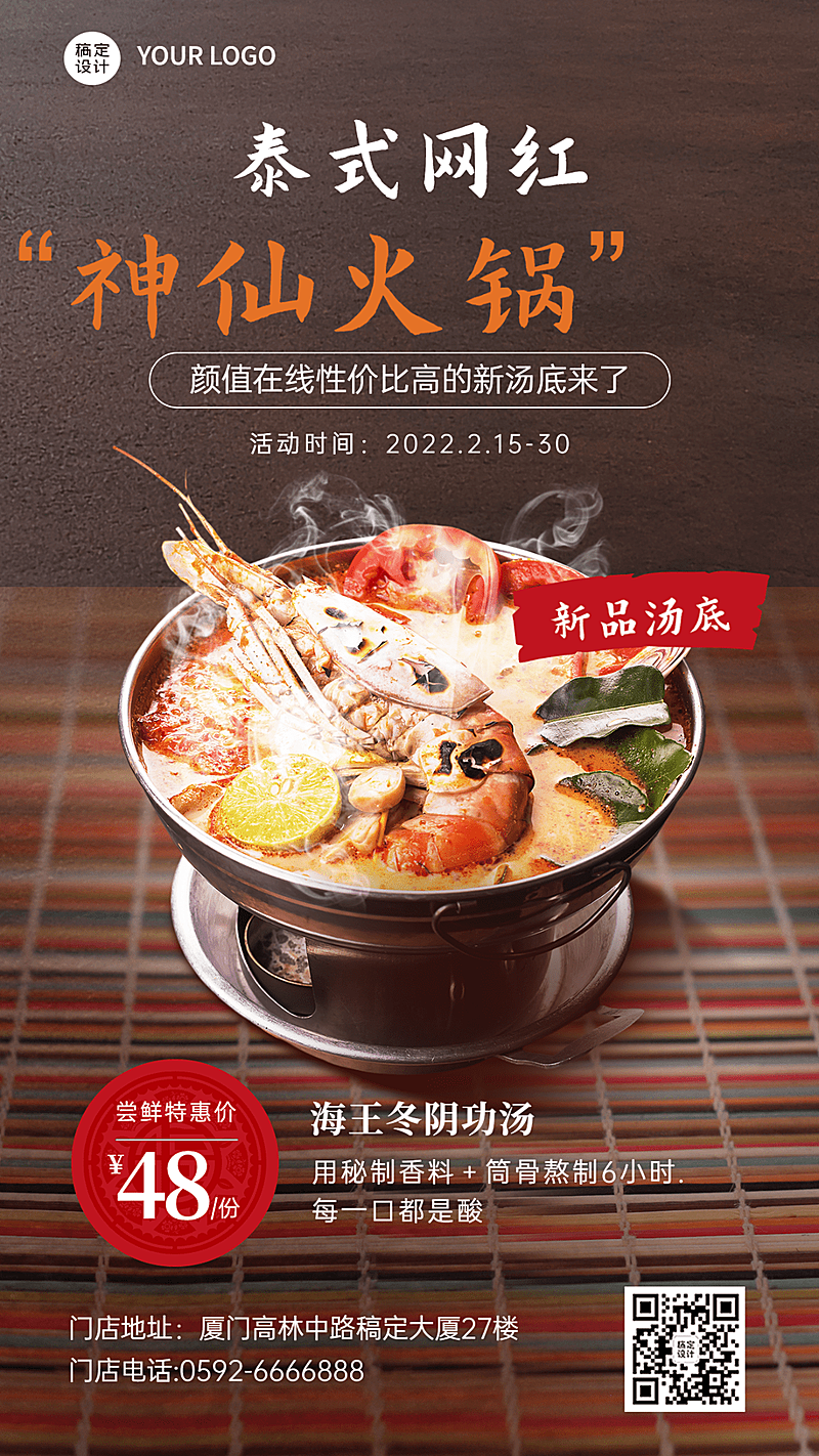 餐饮泰式火锅菜品上新合成手机海报