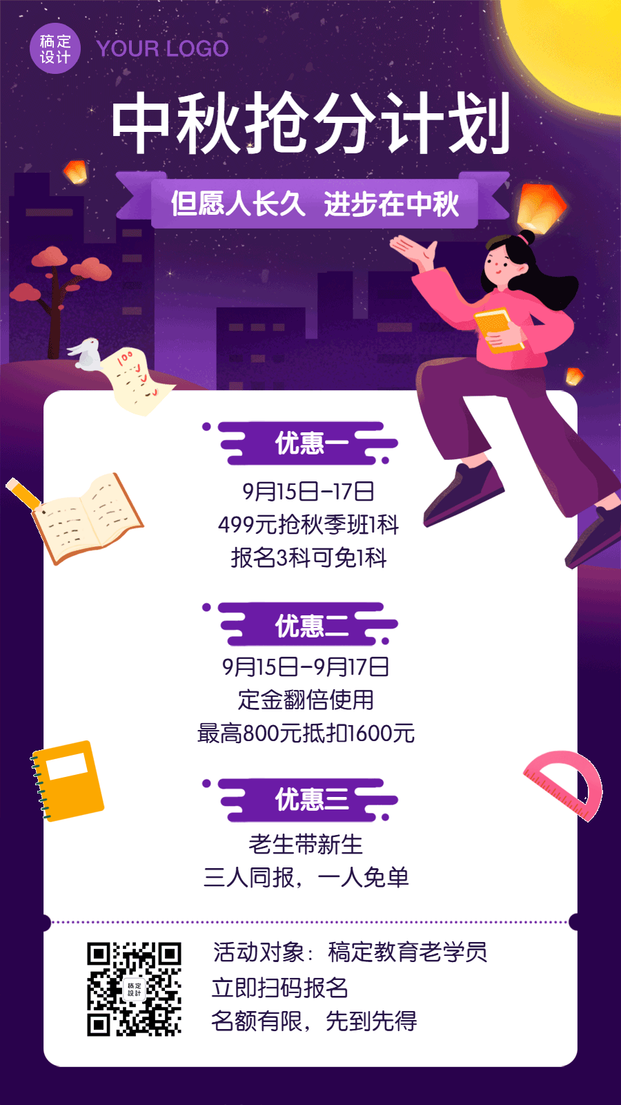 点击进入编辑 中秋节活动营销GIF动图手机海报预览效果