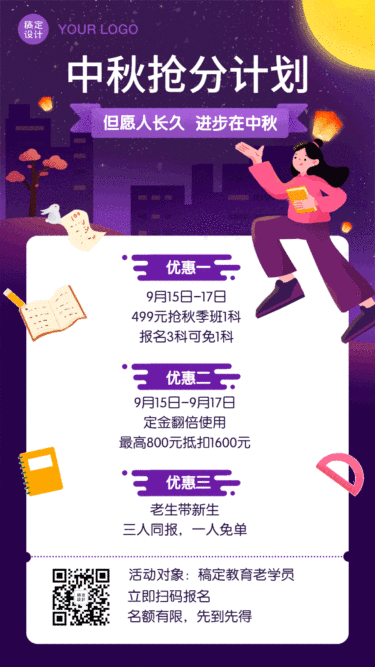 中秋节活动营销GIF动图手机海报