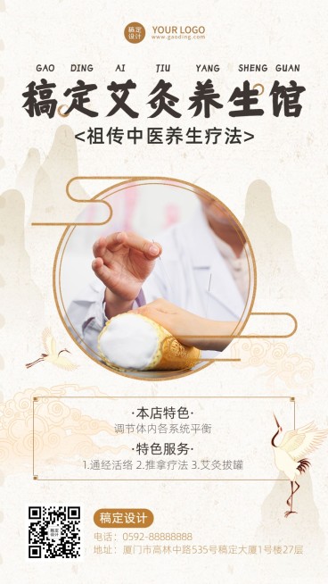 养生保健艾灸养生馆店铺宣传中国风手机海报预览效果