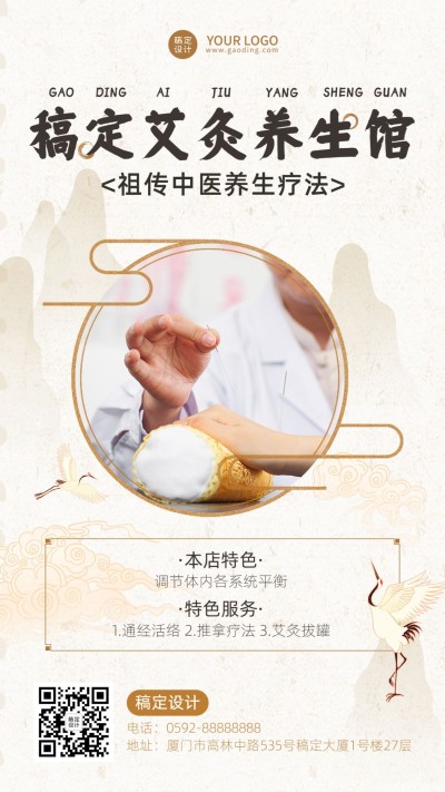 养生保健艾灸养生馆店铺宣传中国风手机海报
