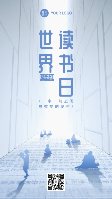 世界读书日宣传教育行业节日祝福创意合成手机海报预览效果