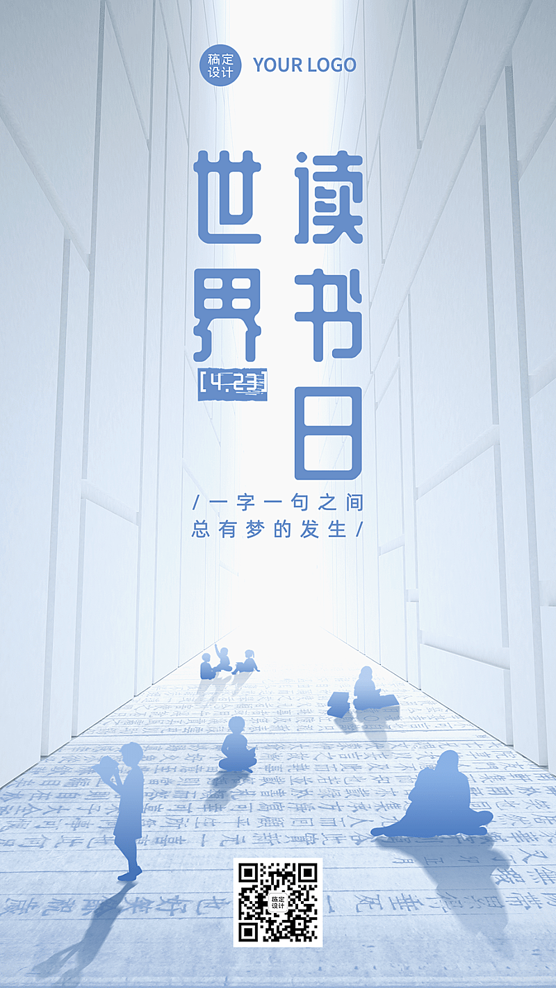 世界读书日宣传教育行业节日祝福创意合成手机海报