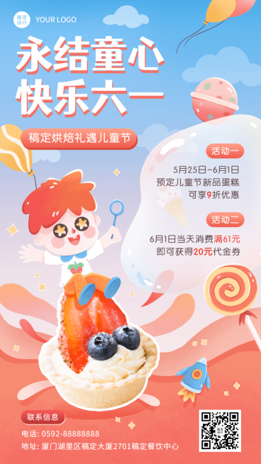 儿童节餐饮蛋糕烘焙活动营销手机海报预览效果