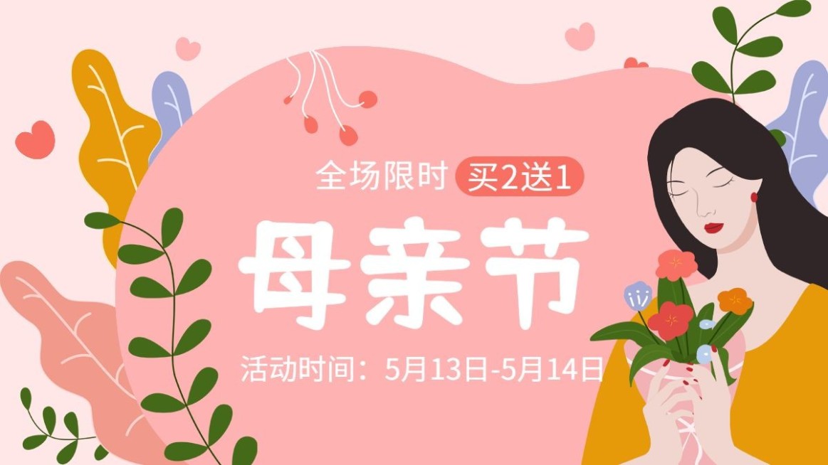 可爱母亲节手绘海报banner预览效果
