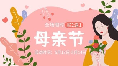 可爱母亲节手绘海报banner
