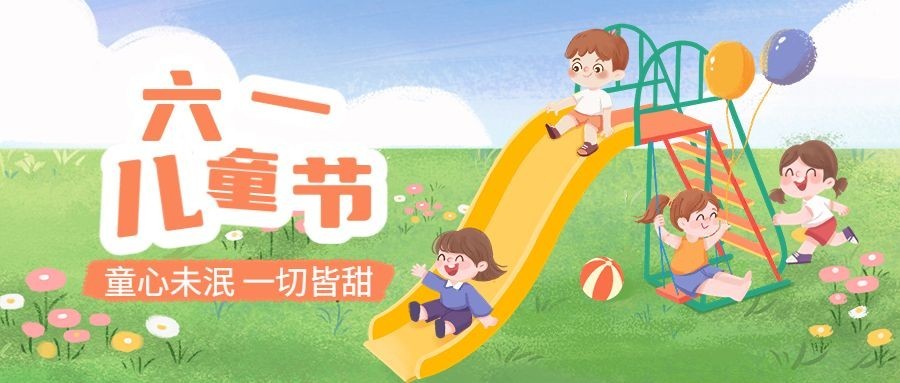 儿童节节日祝福插画公众号首图预览效果