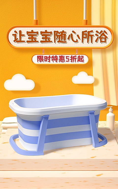 可爱精致母婴婴儿洗浴盆海报