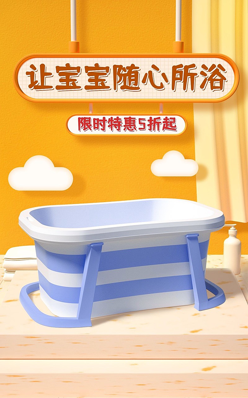可爱精致母婴婴儿洗浴盆海报