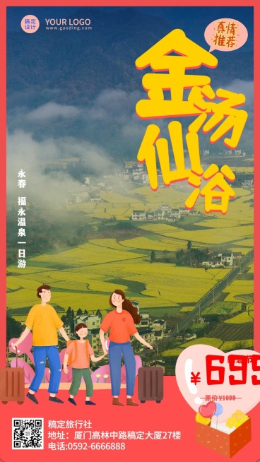旅游出行线路营销实景竖版海报预览效果