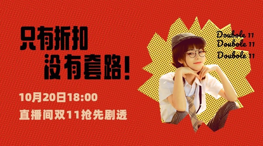 双十一直播预告波普风广告banner预览效果