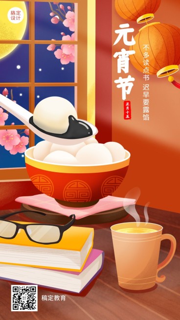 通用元宵节祝福手绘插画海报预览效果