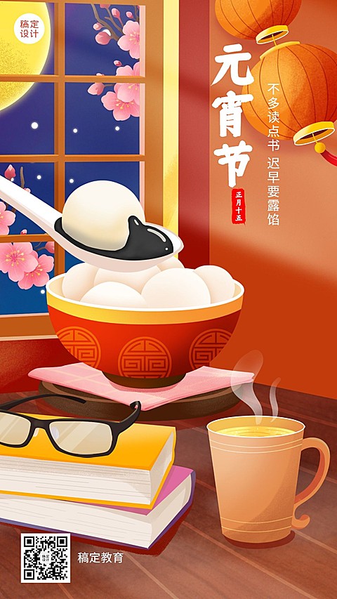 通用元宵节祝福手绘插画海报