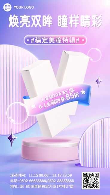 生活日用隐形眼镜美瞳产品营销展示活动促销手机海报预览效果