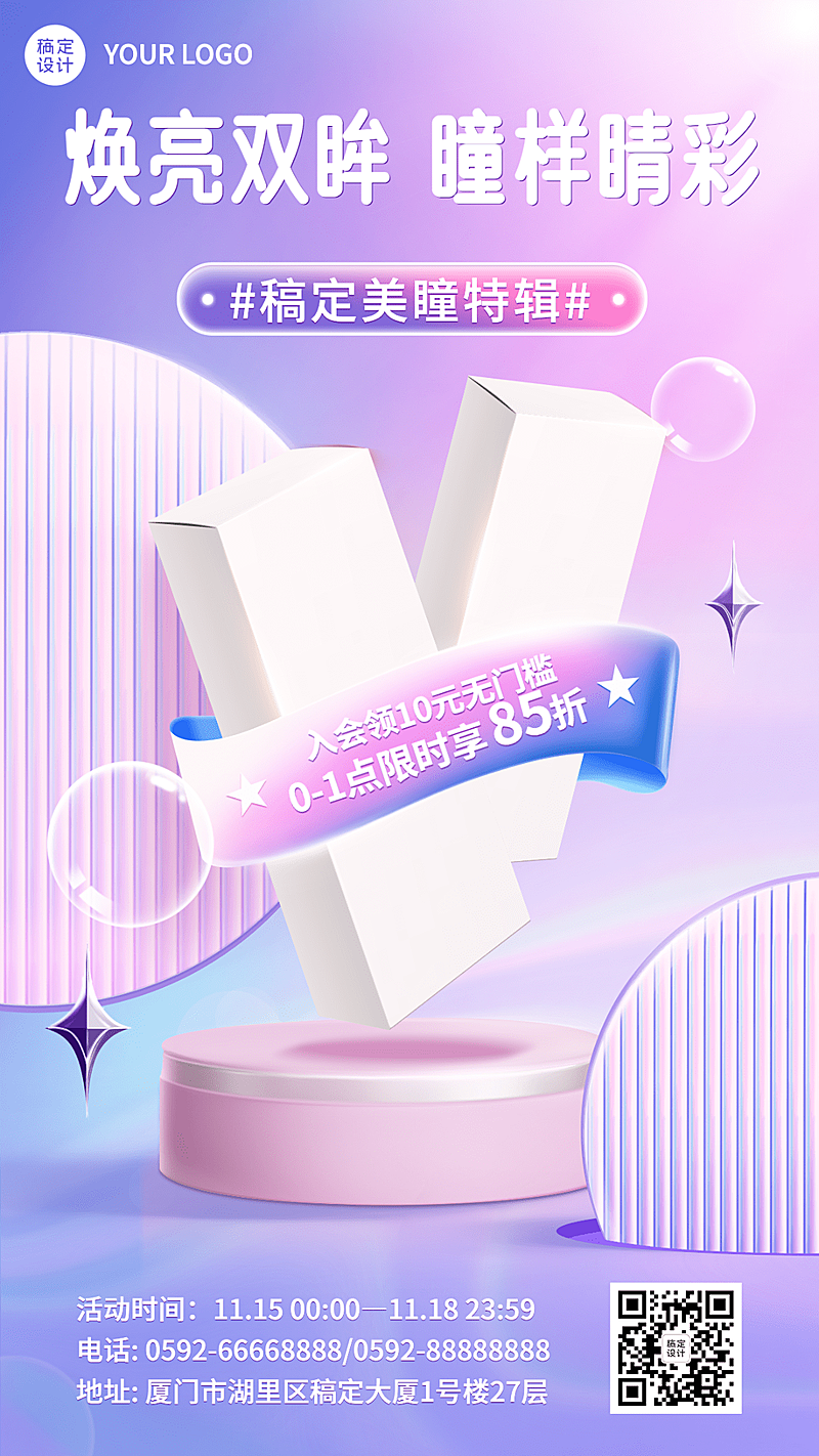 生活日用隐形眼镜美瞳产品营销展示活动促销手机海报