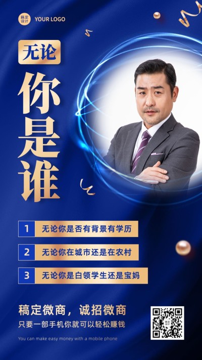 简约商业风微商代理招募