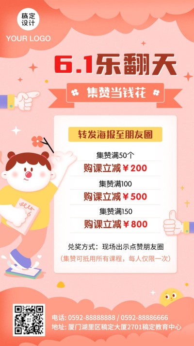 六一儿童节转发集赞转发招生海报
