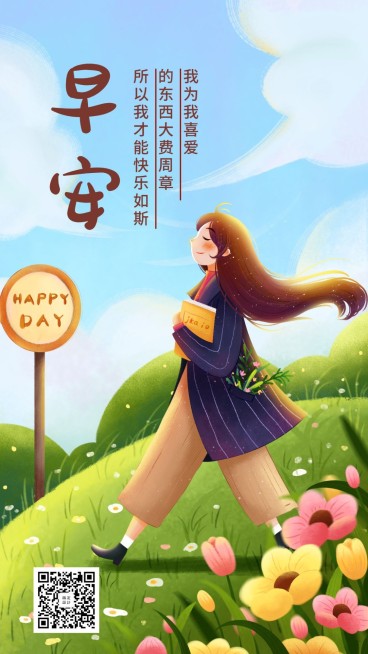 早安/正能量/励志/月初问候/手机海报预览效果