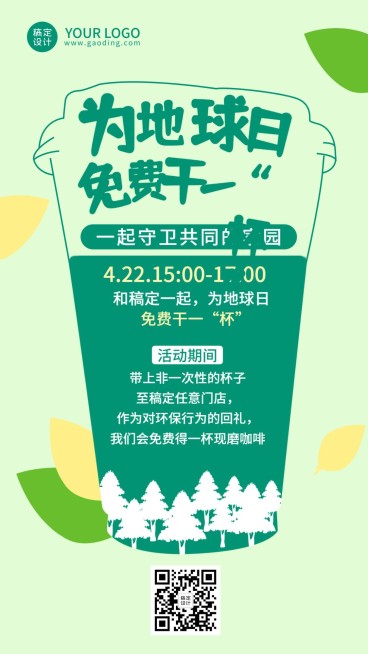 世界地球日节日活动插画手机海报预览效果