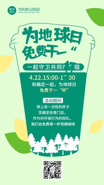 世界地球日节日活动插画手机海报