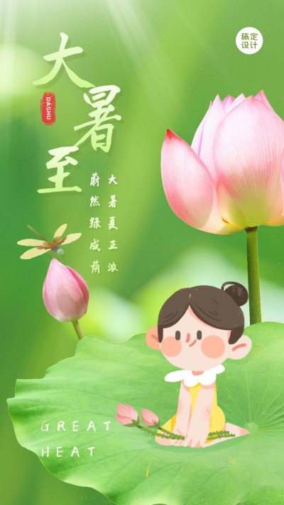 实景合成卡通大暑夏季
