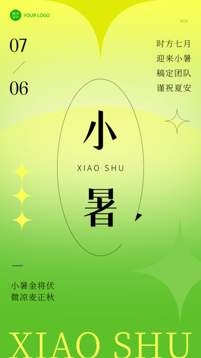 小暑节气祝福弥散风简约手机海报